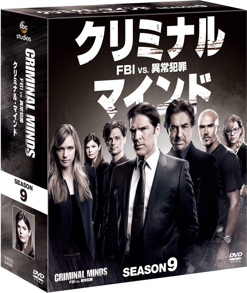 Amazon.co.jp: クリミナル・マインド/FBI vs. 異常犯罪 シーズン9